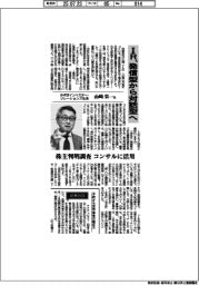 インタビュー/みずほインベスター・リレーションズ社長・山崎栄一氏 IR、発信型から対話型へ