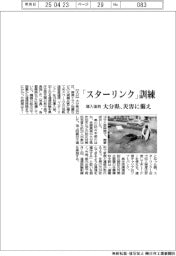 大分県、「スターリンク」訓練 大分県、災害に備え