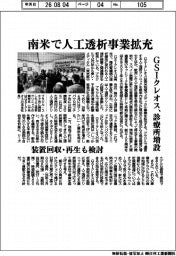 GSIクレオス、南米で人工透析事業拡充 クリニック増設 装置回収・再生も検討