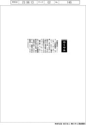【お別れの会】 伊藤雅俊氏(イトーヨーカ堂創業者、セブン&アイ・ホールディングス〈HD〉名誉会長)