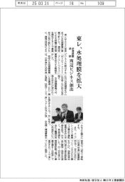 東レ、水処理膜を拡大 逆浸透膜を深耕、周辺ビジネス創出