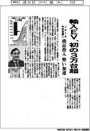 JAIAの今年見通し、輸入EV初の3万台超 商品投入勢い加速