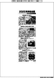 2025洗浄総合展/紙上プレビュー(5)