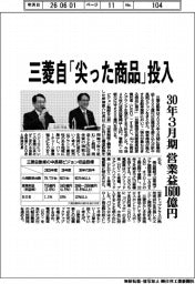 三菱自「尖った商品」投入 30年3月期営業益1600億円