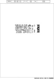丸文、社長に堀越裕史氏