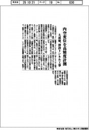 大成建、内空変位を高精度計測 併設トンネル工事
