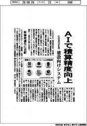 CORDER、AIで積算精度向上 建設向けシステム