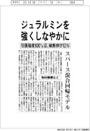 物材機構がスパース混合回帰モデル活用 ジュラルミンを強くしなやかに
