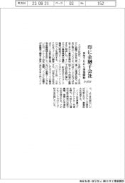 クボタ、印に金融子会社 来年7月から事業開始
