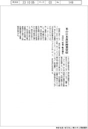 宝HD、米の日本食材卸業を買収 販売・物流強化