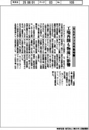 カムチャツカ半島地震、工場再開も物流に影響