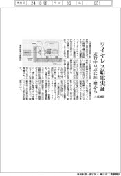 大成建設、ワイヤレス給電実証 走行中ロボに床・壁から