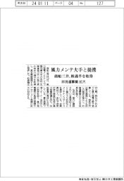 商船三井、風力発電メンテ大手と提携 株過半を取得