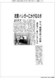 早大、ジャケットをハンガーにかけるロボ 模倣学習で技術 2023国際ロボット展