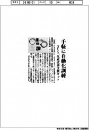 SUS、手軽に自動化訓練 生産改善支援キット
