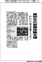 のののWORKS、高校生の就業体験支援 地元企業とつなぐ