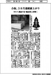 主要地区・木材/東京5月、合板3カ月連続値上がり