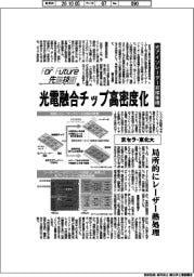 For Future 先端技術(225)京セラ・東北大 光アイソレーター直接集積