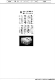 オーセンテック/板金の粉塵除去 洗浄力20%向上