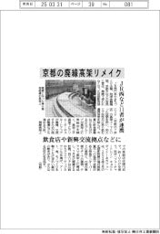 JR西など11者が連携 京都の廃線高架リメイク