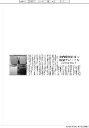 ことゆく社・共和レザー、車内装用合皮で軽量ランドセル