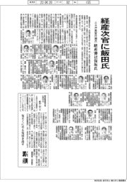 経産省幹部人事/事務次官に飯田氏 エネ庁長官村瀬氏 経産審は保坂氏