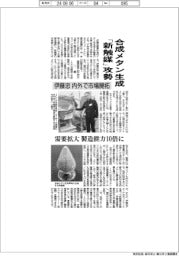 伊藤忠、合成メタン生成「新触媒」攻勢 内外で市場開拓 需要拡大 製造能力10倍に