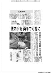 ロボットと働く/九州大学 眼内手術両手で可能に