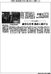 不変と革新 長寿経営に向けて/アーレスティ 誠実な仕事 愚直に続ける