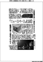 航空宇宙ビジネス フロンティアへの挑戦(135)日本航空電子工業 慣性センサユニット
