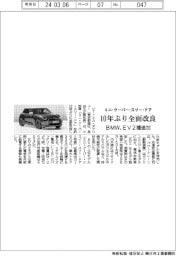 BMW、ミニ・クーパー・スリー・ドア 10年ぶり全面改良 EV2種追加