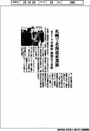 北海道ビジネスEXPO、札幌で来月6・7日 半導体・環境など