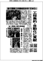 深層断面/独で国際工作機械見本市「EMO」 工程集約・自動化に貢献