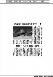 名城大、100年記念アリーナ 授業・イベント、幅広く活用