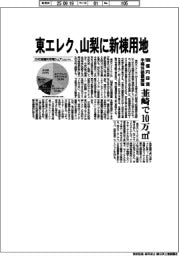 東エレク、山梨に新棟用地 1000億円投資、韮崎で10万平方メートル
