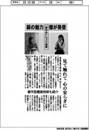 都、緑の魅力発信 麻布台ヒルズで催事
