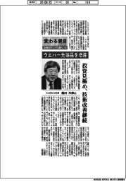 変わる潮目2026 企業のトップに聞く(6)SUMCO社長・龍田次郎氏
