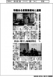 近畿経産局、特徴ある産業集積地と連携 大企業と共創橋渡し