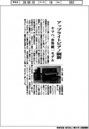 ヤマハ、アップライトピアノ刷新 世界統一モデル