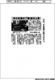 日本公庫、中小社員の7割 給与上昇 12月、小売業の伸び目立つ