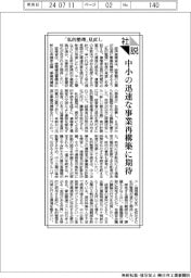 社説/「私的整理」見直し 中小の迅速な事業再構築に期待