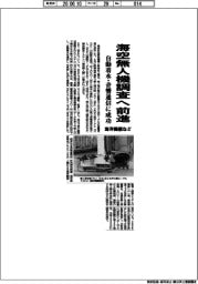 海洋機構など海空無人機調査へ前進 自動着水・音響通信に成功