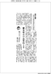 中堅・中小 鉄鋼・非鉄経営の最前線(47)QCD+S(スピード)