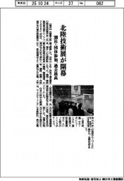 北陸技術展が開幕 209社・団体参加、過去最高