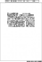 OOYOOと大塚化、工場内のCO2を循環利用