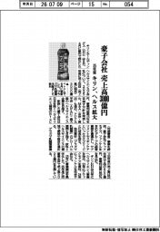 キリンHD、豪子会社売上高3000億円 35年度 ヘルス拡大