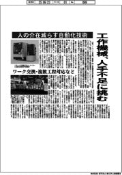 工作機械、人手不足に挑む 人の介在減らす自動化技術