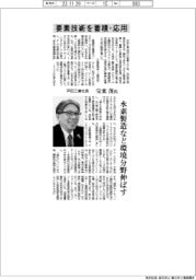 インタビュー/戸田工業社長・宝来茂氏 要素技術を蓄積・応用