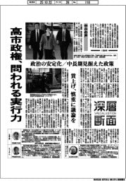 深層断面/高市政権、問われる実行力 中小の声
