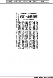 IHIなど日英伊3社、次期戦闘機エンジン実証機設計承認へ最終段階